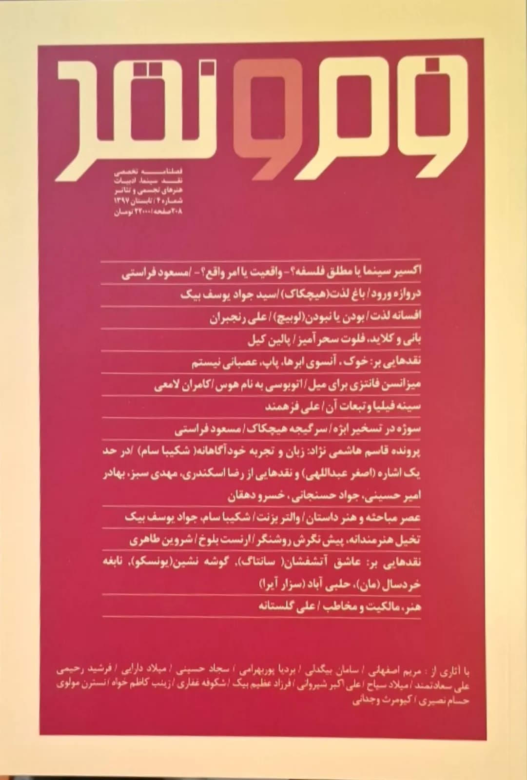 فرم و نقد (شماره ۴)