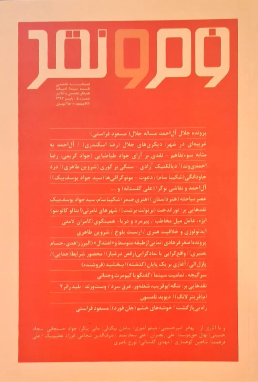 فرم و نقد (شماره 5)