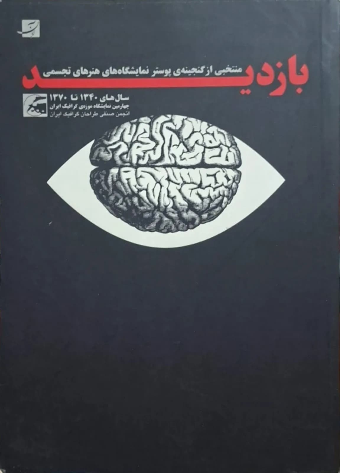 بازدید