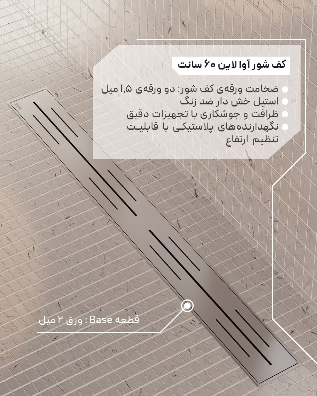 کف شور خطی استیل آوا لاین 60 سانتی متر KWC — تصویر ۲