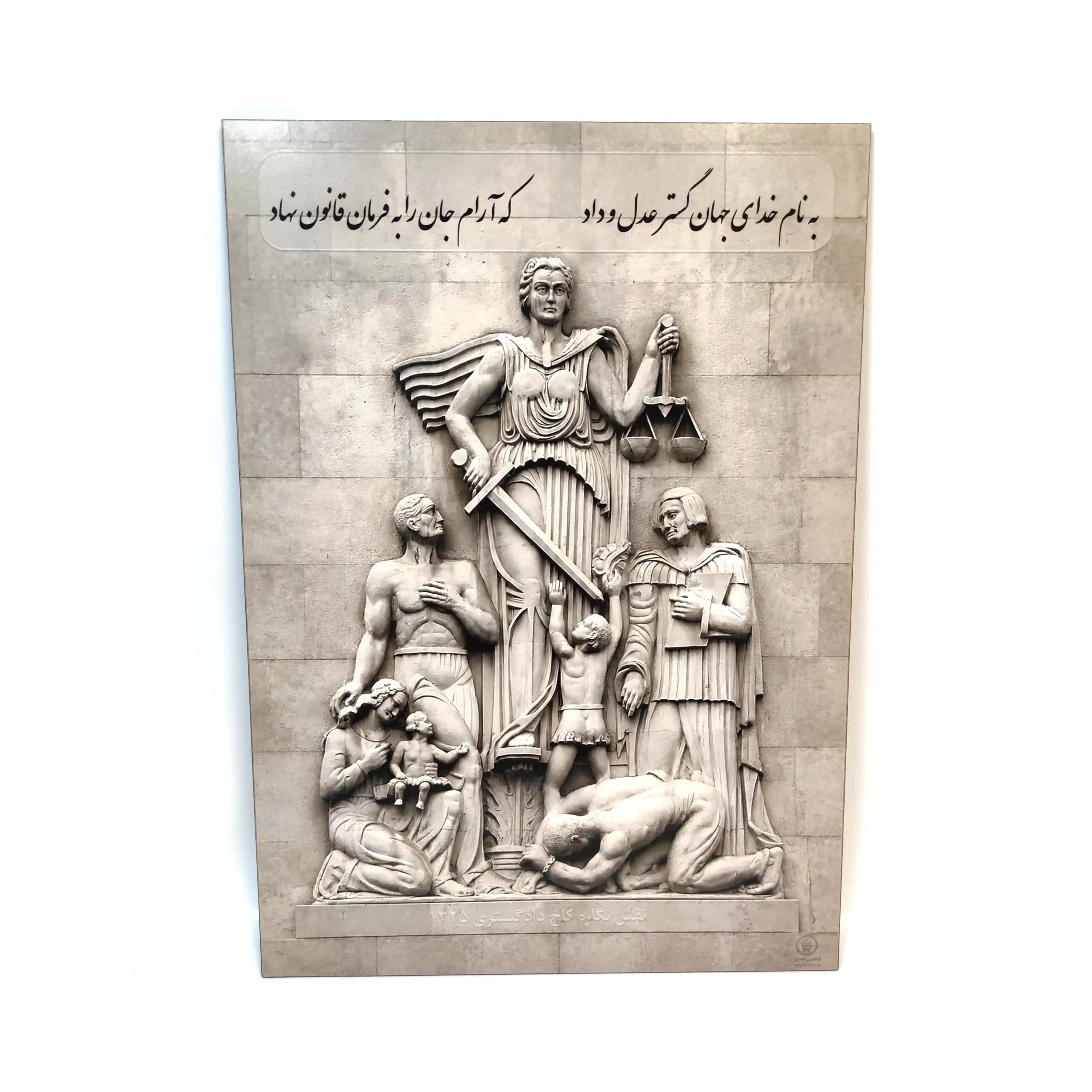 تابلو شاسی حقوقی کد21 طرح کاخ دادگستری با شعر — تصویر ۲