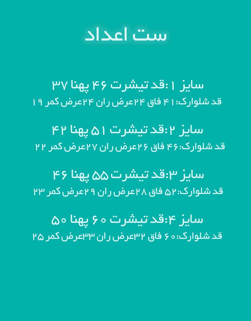 ست تیشرت شلوارک اعداد (45 تا 60) کد1 — تصویر ۲