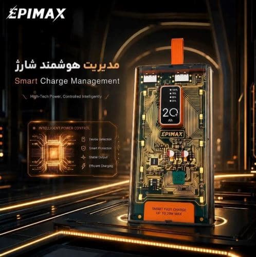 پاوربانک 20 هزار فست شارژ EPIMAX مدل P-220 — تصویر ۴