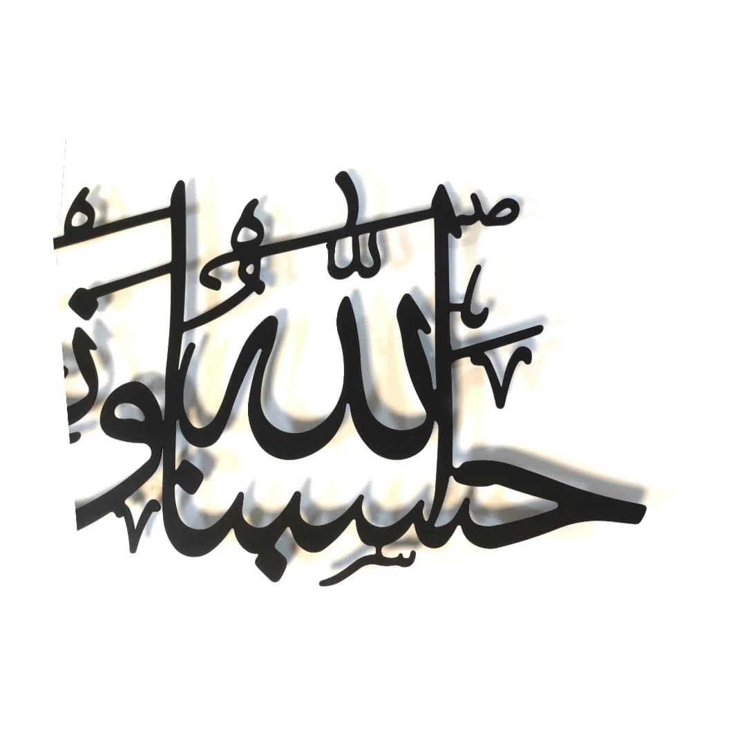 تابلو دکوراتیو حسبنالله و نعم الوکیل — تصویر ۲