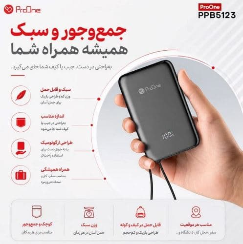 پاوربانک 10 هزار و وایرلس شارژ ProOne مدل PBB5123 — تصویر ۵