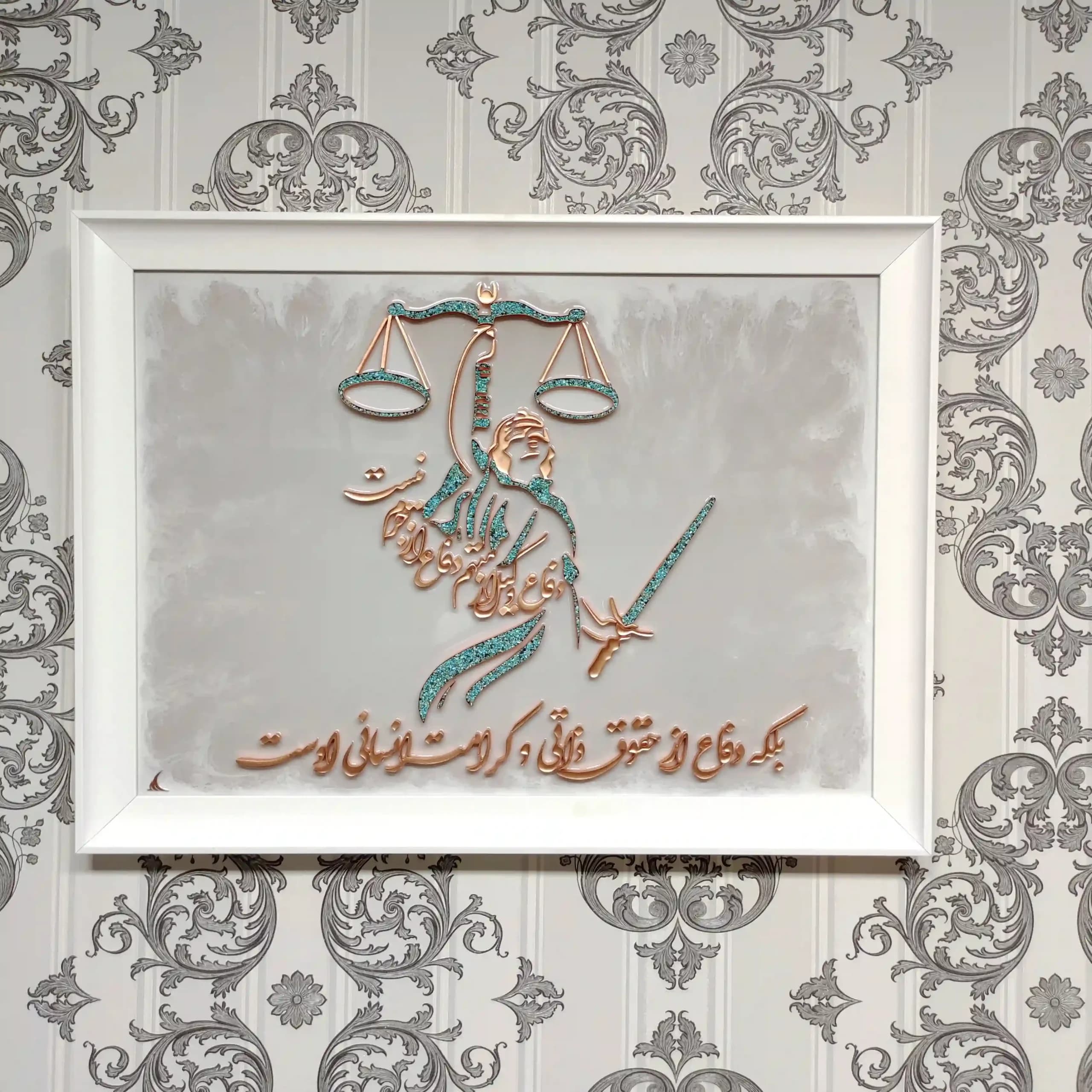 تابلو برجسته مس و فیروزه مدل دفاع وکیل — تصویر ۷