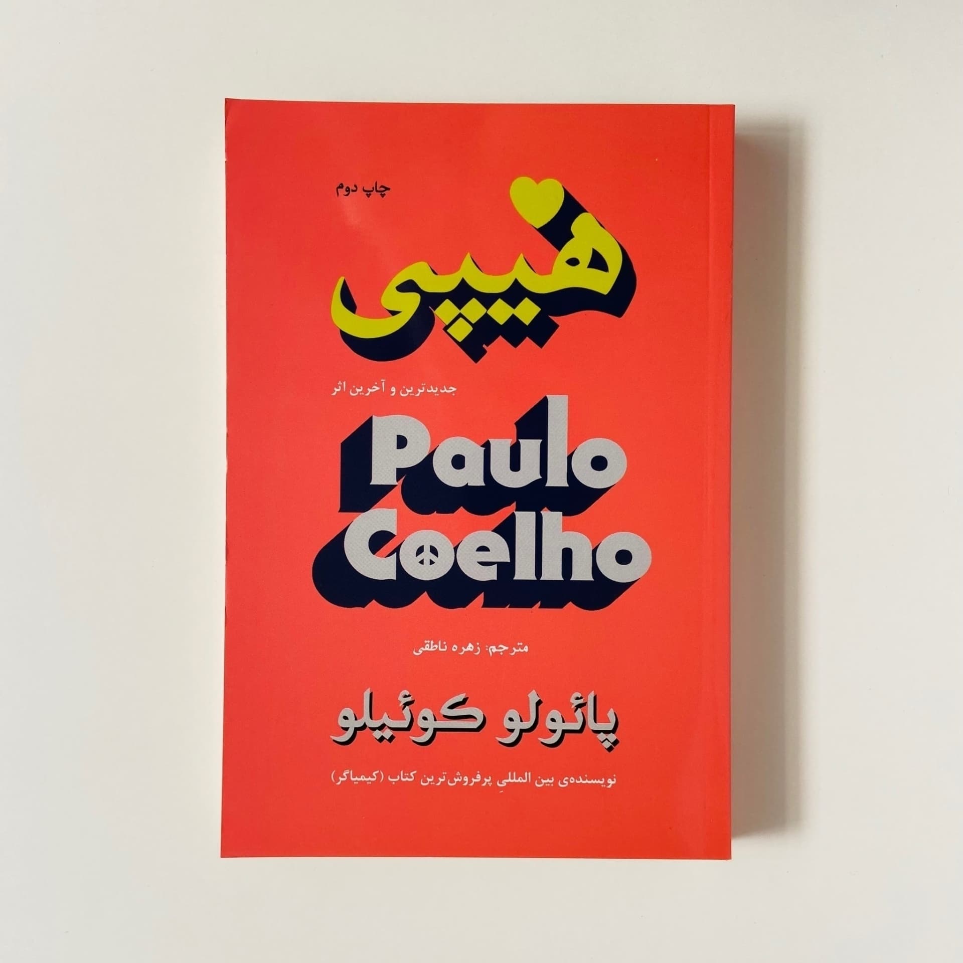 کتاب هیپی
