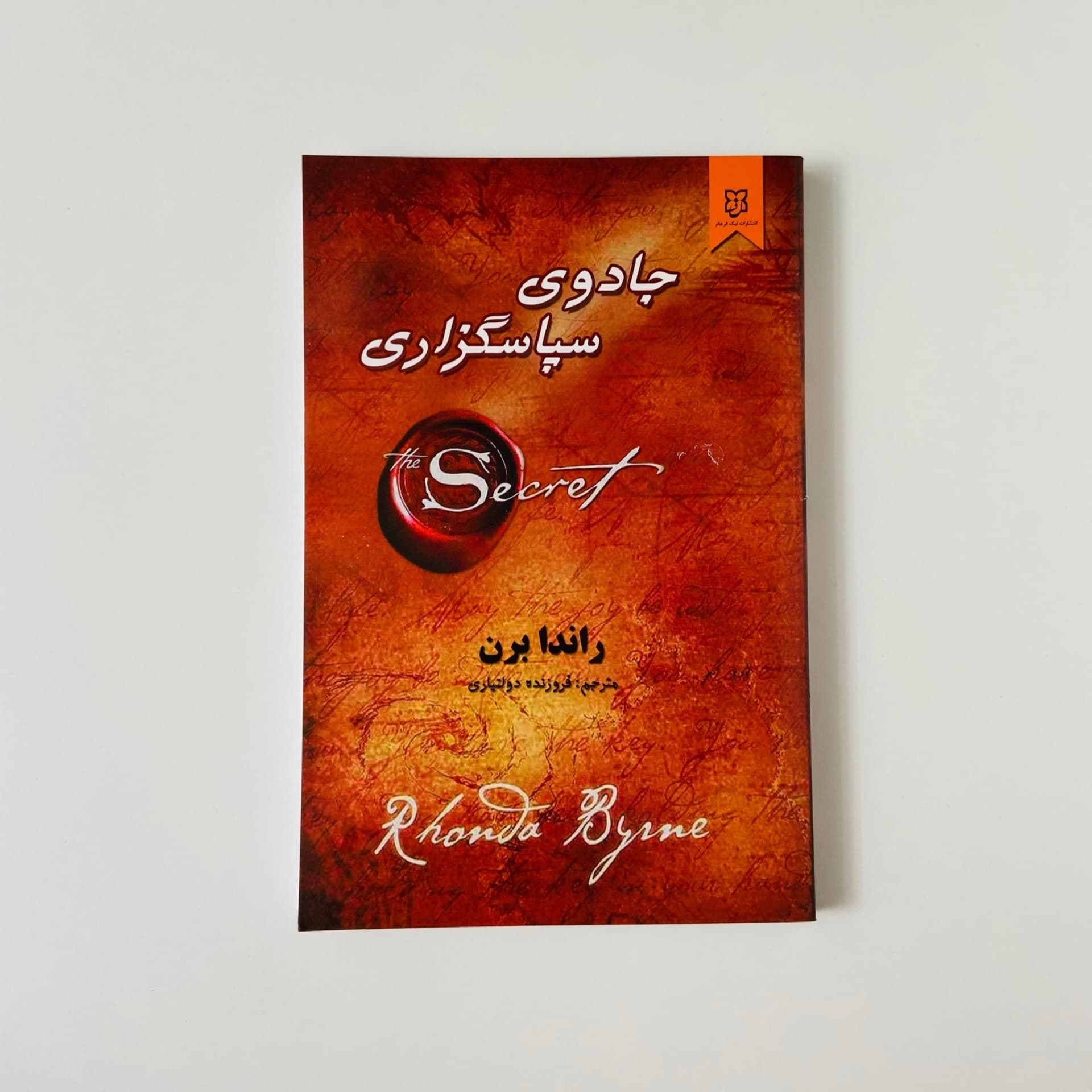 جادوی سپاسگزاری اثر راندا برن