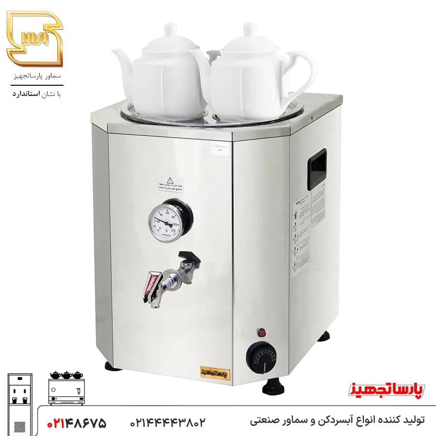 سماور صنعتی 20 لیتری پارسا تجهیز