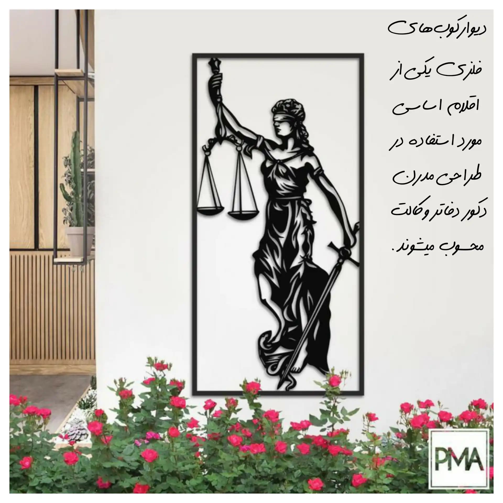 دیوار کوب فلزی مدل فرشته عدالت مستطیلی — تصویر ۴