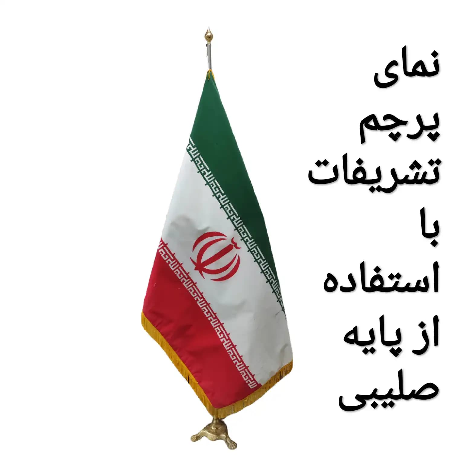پایه صلیبی پرچم تشریفات — تصویر ۲