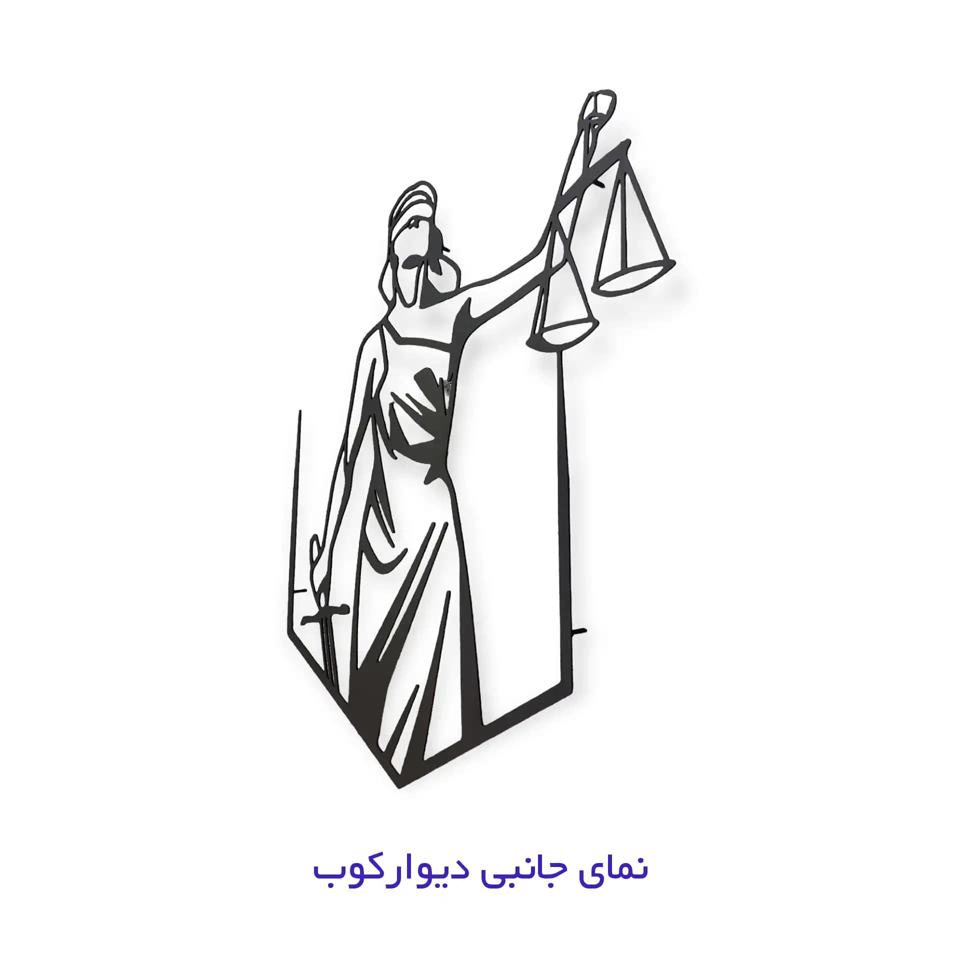 دیوار کوب فرشته دادگستر سایز 50*45 — تصویر ۷