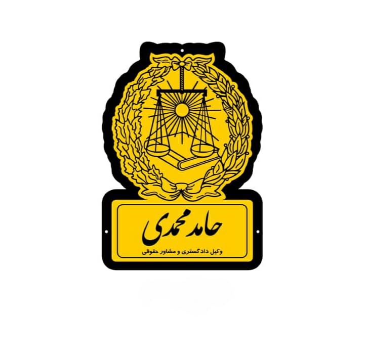 تابلو دفتر وکیل — تصویر ۳