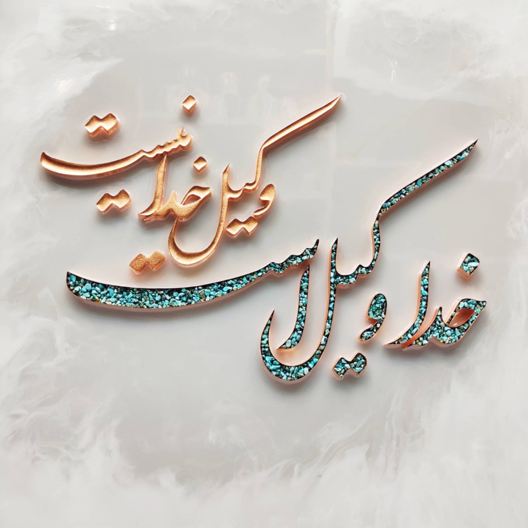 تابلو “خدا وکیل است، وکیل خدا نیست” – مس و فيروزه — تصویر ۴