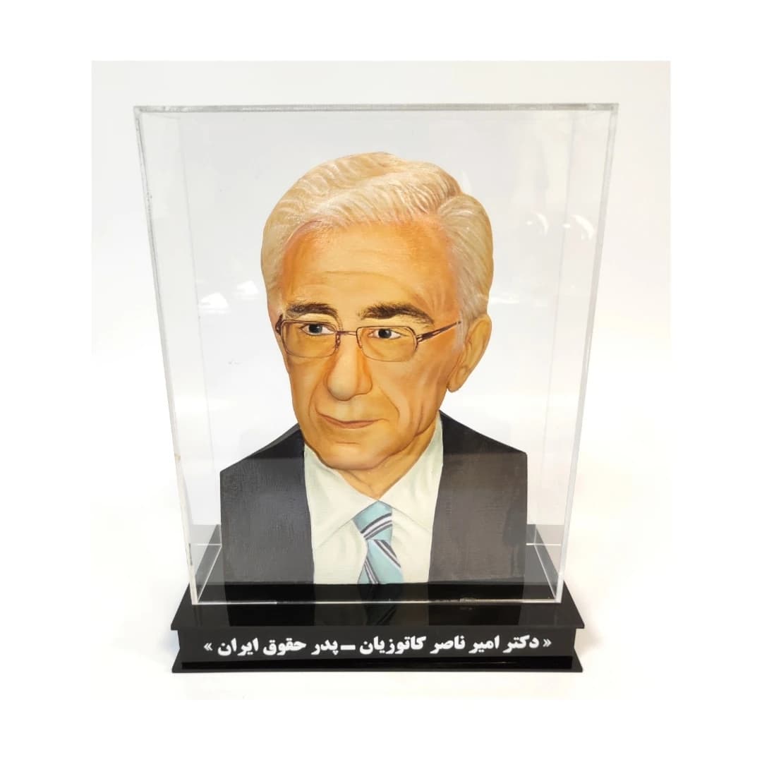 تندیس سه بعدی دکتر امیرناصر کاتوزیان — تصویر ۶