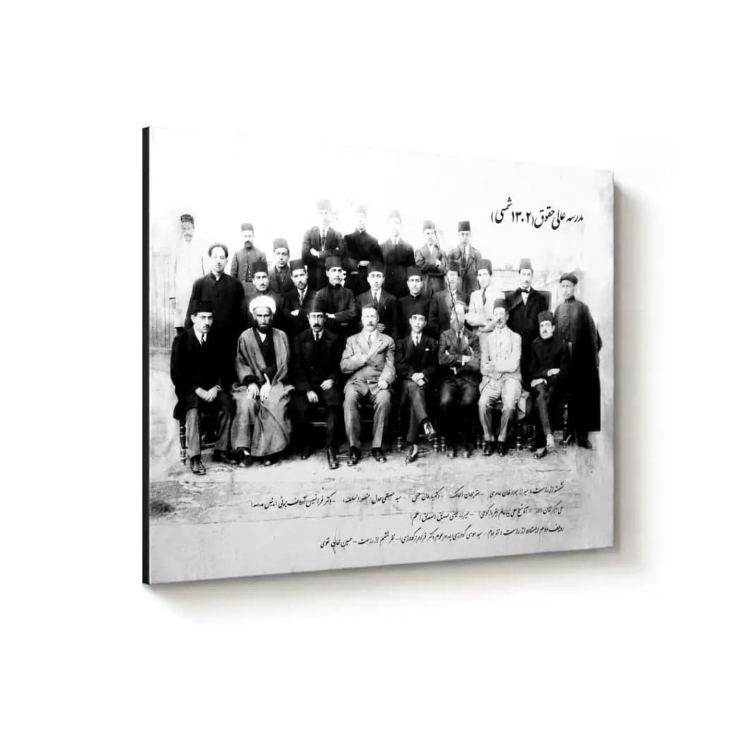 تابلو مدرسه عالی حقوق 1302 شمسی (دو سایز)