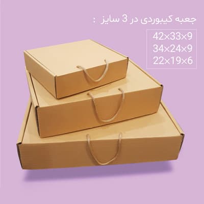سفارش جعبه کیبوردی و کشویی آماده و تعداد کم