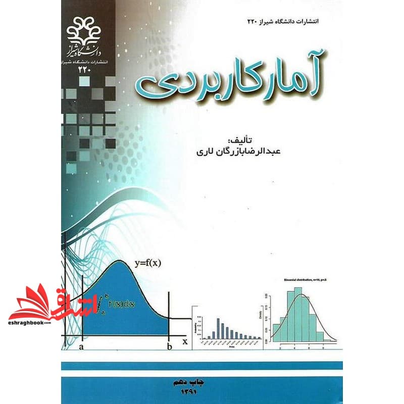 کتاب آمار کاربردی — تصویر ۲