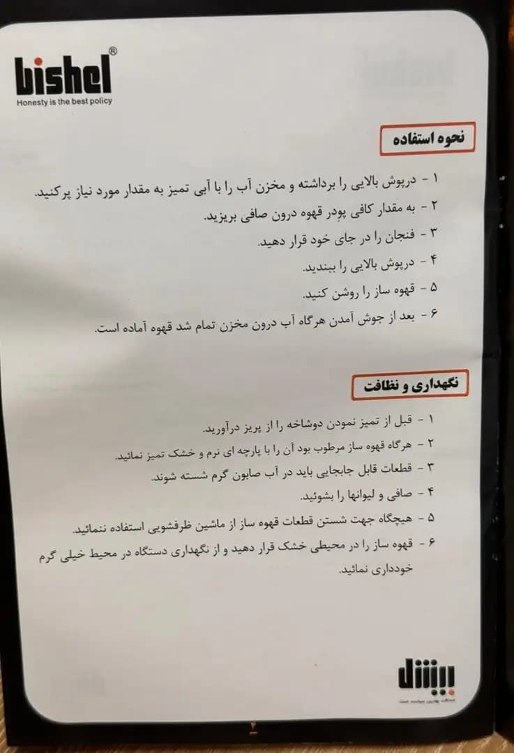 دستگاه قهوه ساز خانگی بیشل — تصویر ۵