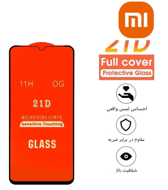 گلس شیشه ای فول چسب 21D شیائومی — تصویر ۳