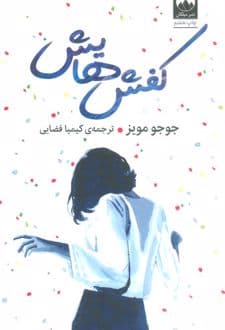 کتاب کفش‌هایش