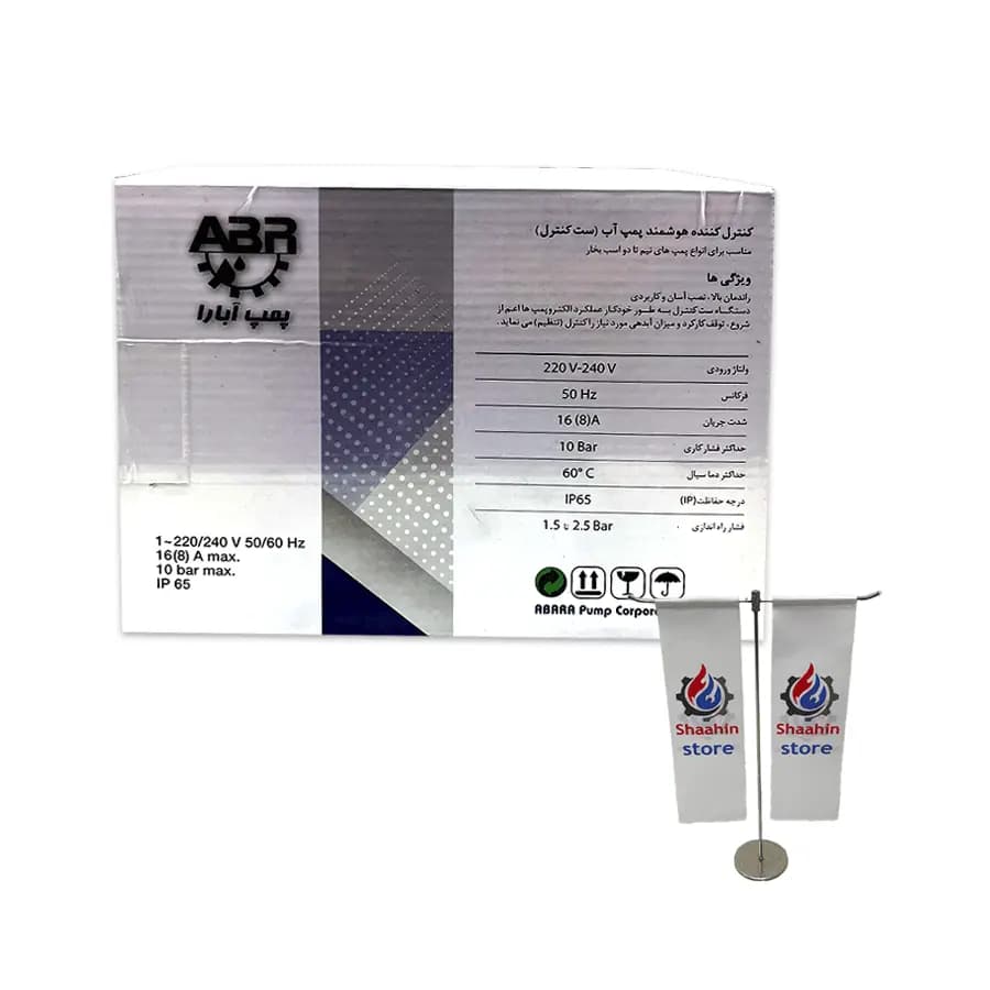 ست کنترل آبارا ABR — تصویر ۲