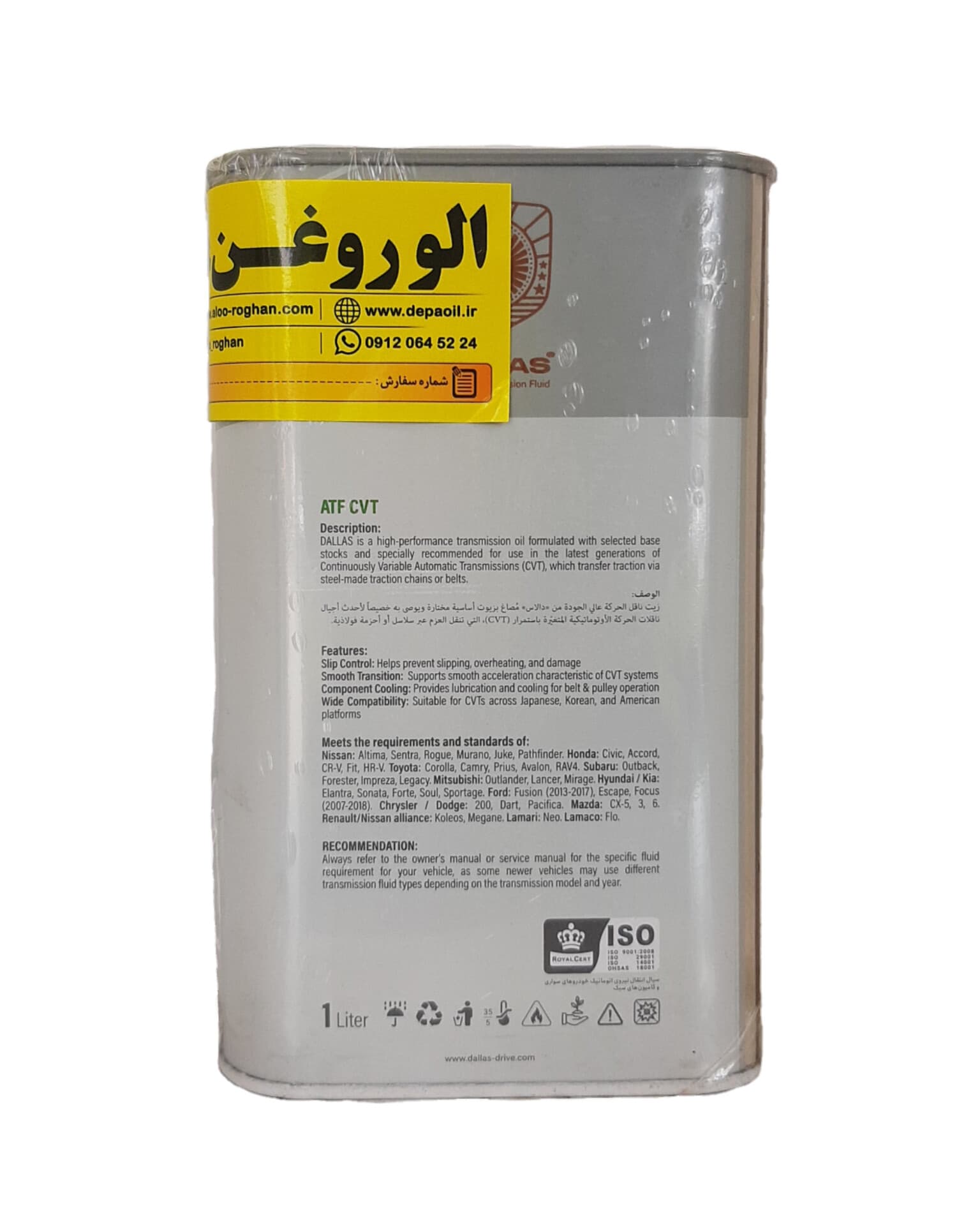 روغن گیربکس اتوماتیک دالاس ATF CVT (یک لیتری) — تصویر ۲