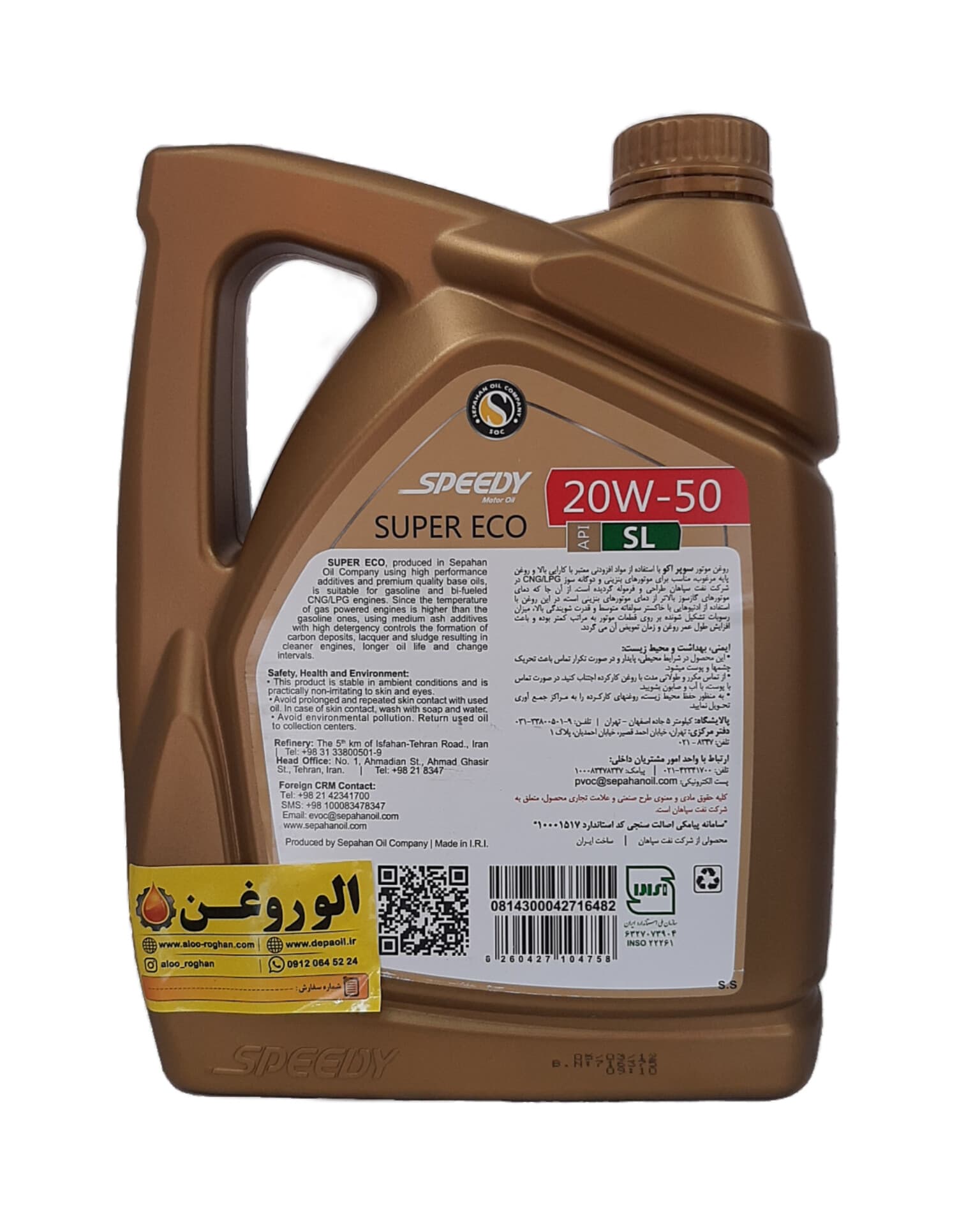 روغن موتور اسپیدی سوپر اکو 20W50 (چهار لیتری) SL — تصویر ۲