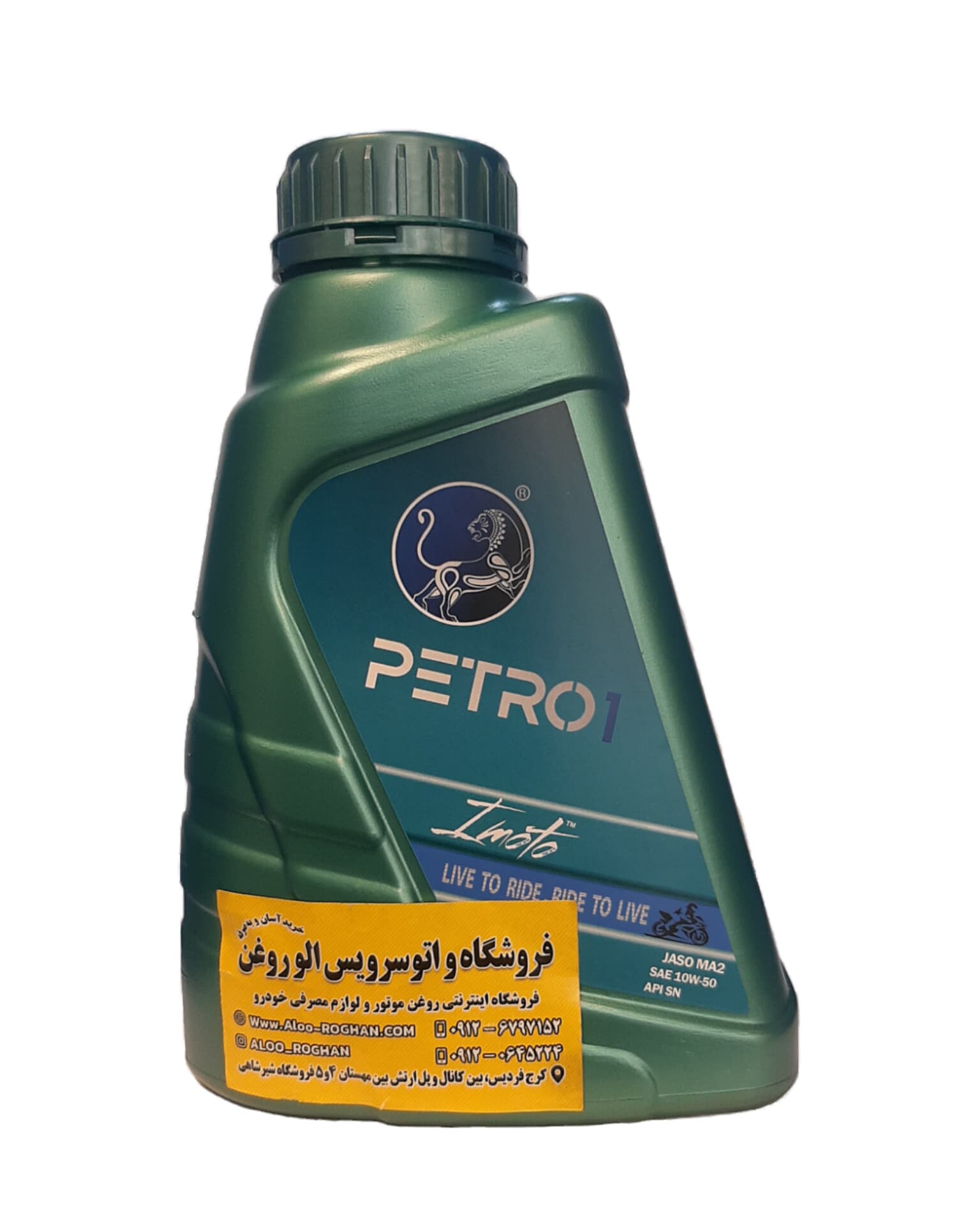 روغن موتور سیکلت پترو وان MA2 10W50 (یک لیتری) SN