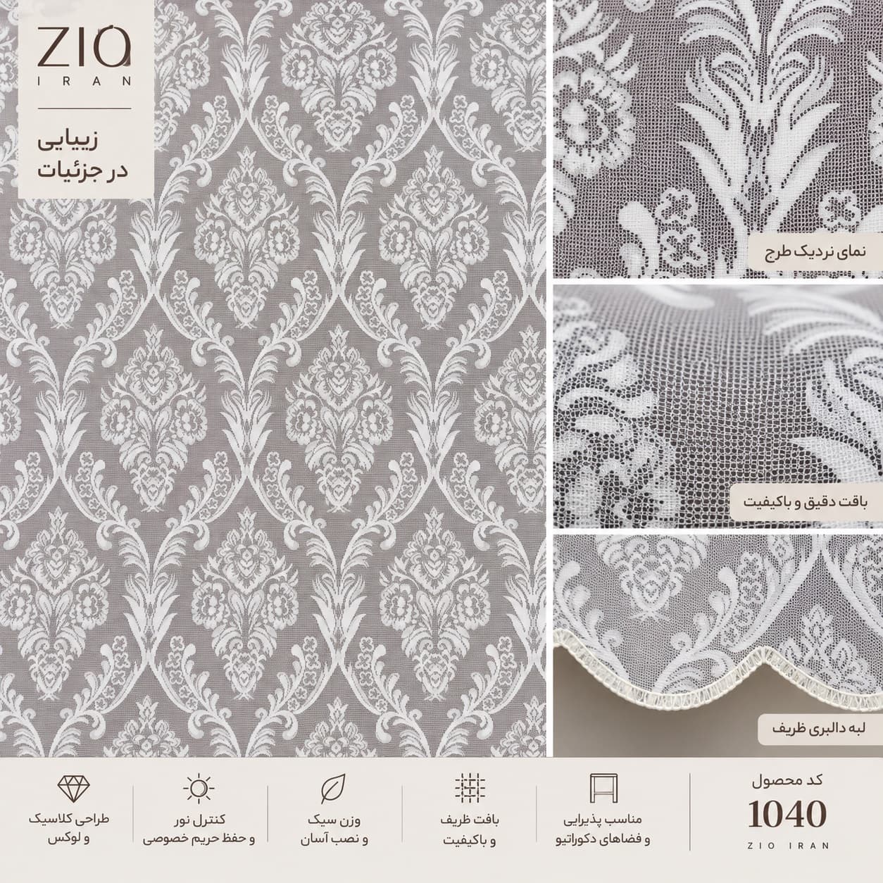 پرده شب و روز زیو مدل 1040-A — تصویر ۳