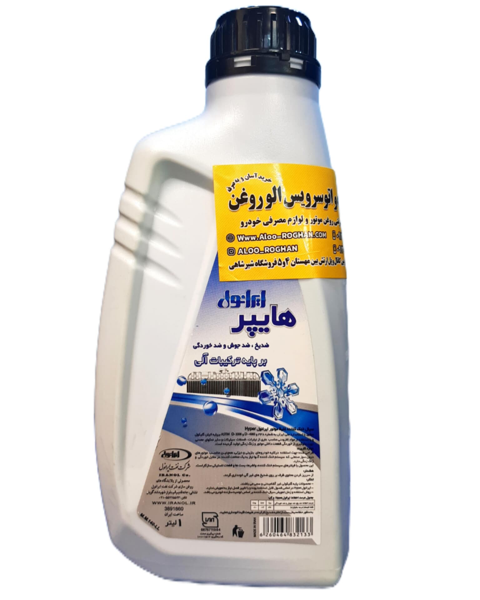 ضدیخ ایرانول هایپر (یک لیتری)