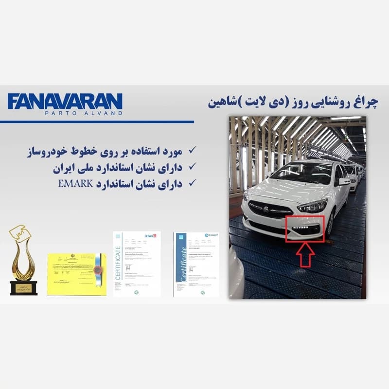 چراغ دی لایت راست شاهین فن آوران — تصویر ۲