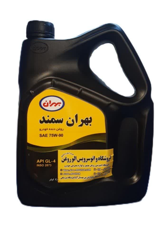 روغن گیربکس بهران سمند 75w90 (دو و نیم لیتری)