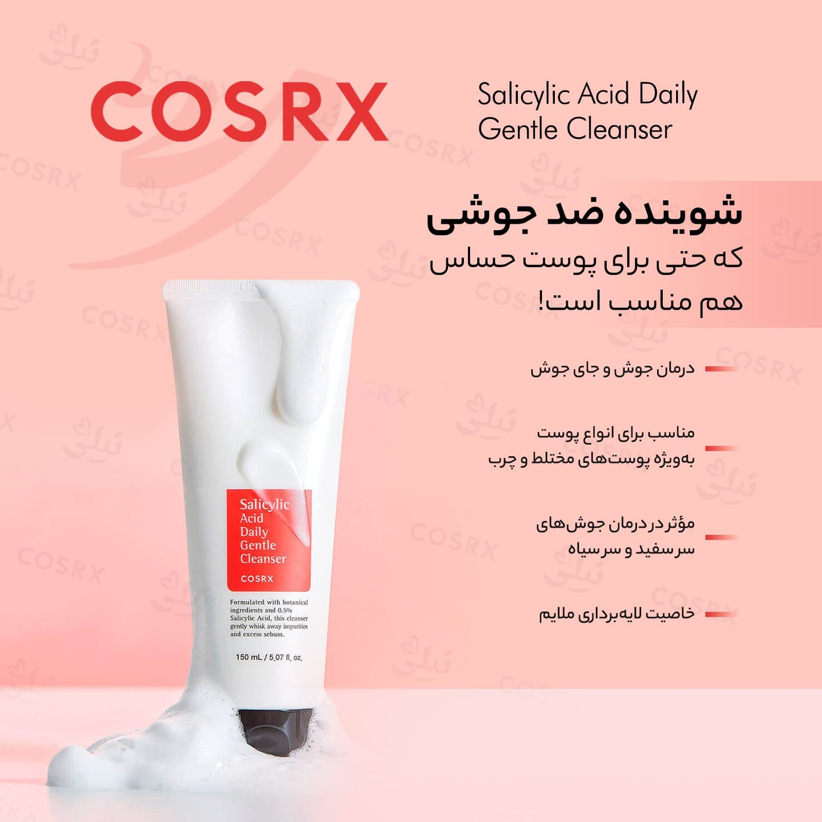 فوم شوینده سالیسیلیک اسید کوزارکس — تصویر ۶