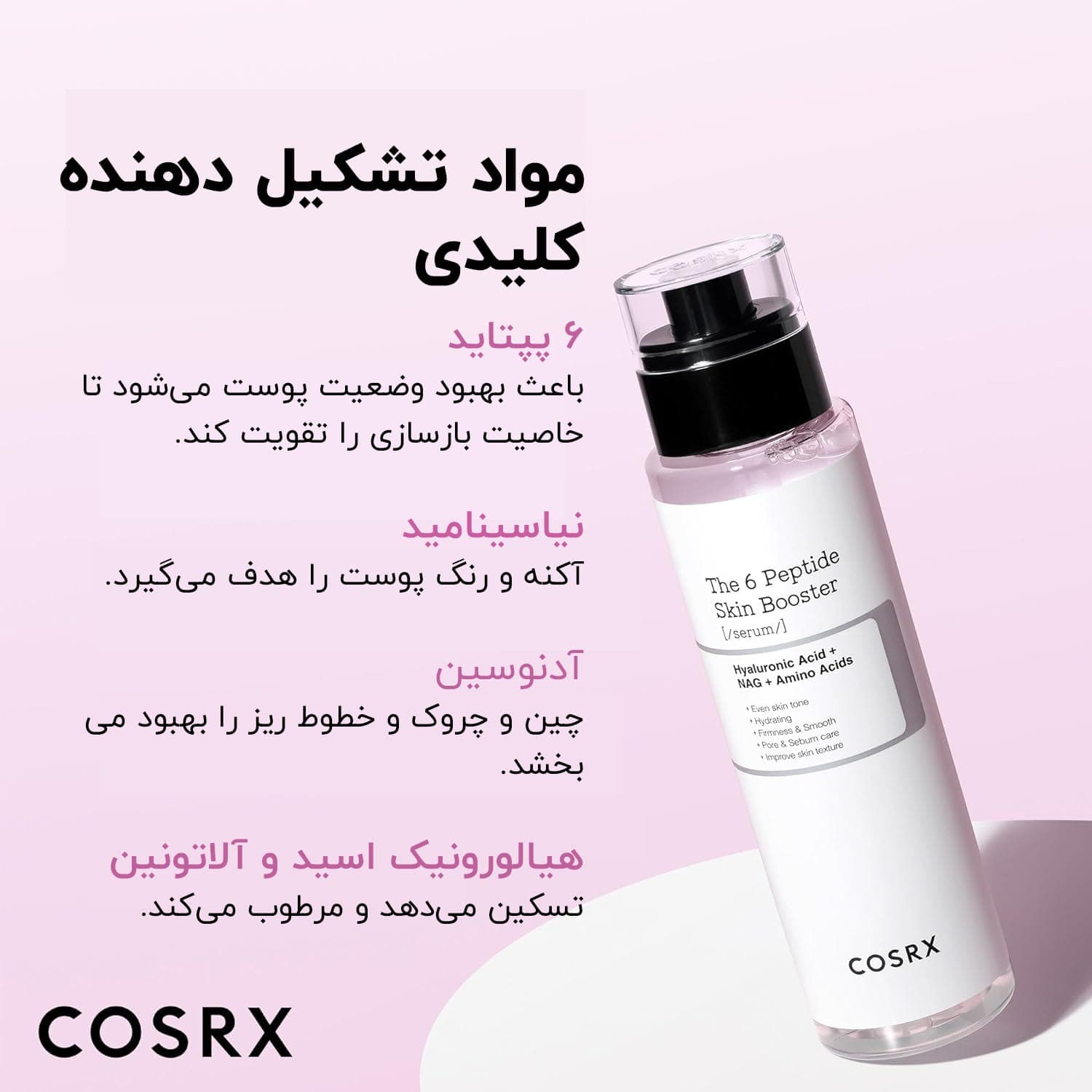 سرم جوانساز 6 پپتاید کوزارکس — تصویر ۴