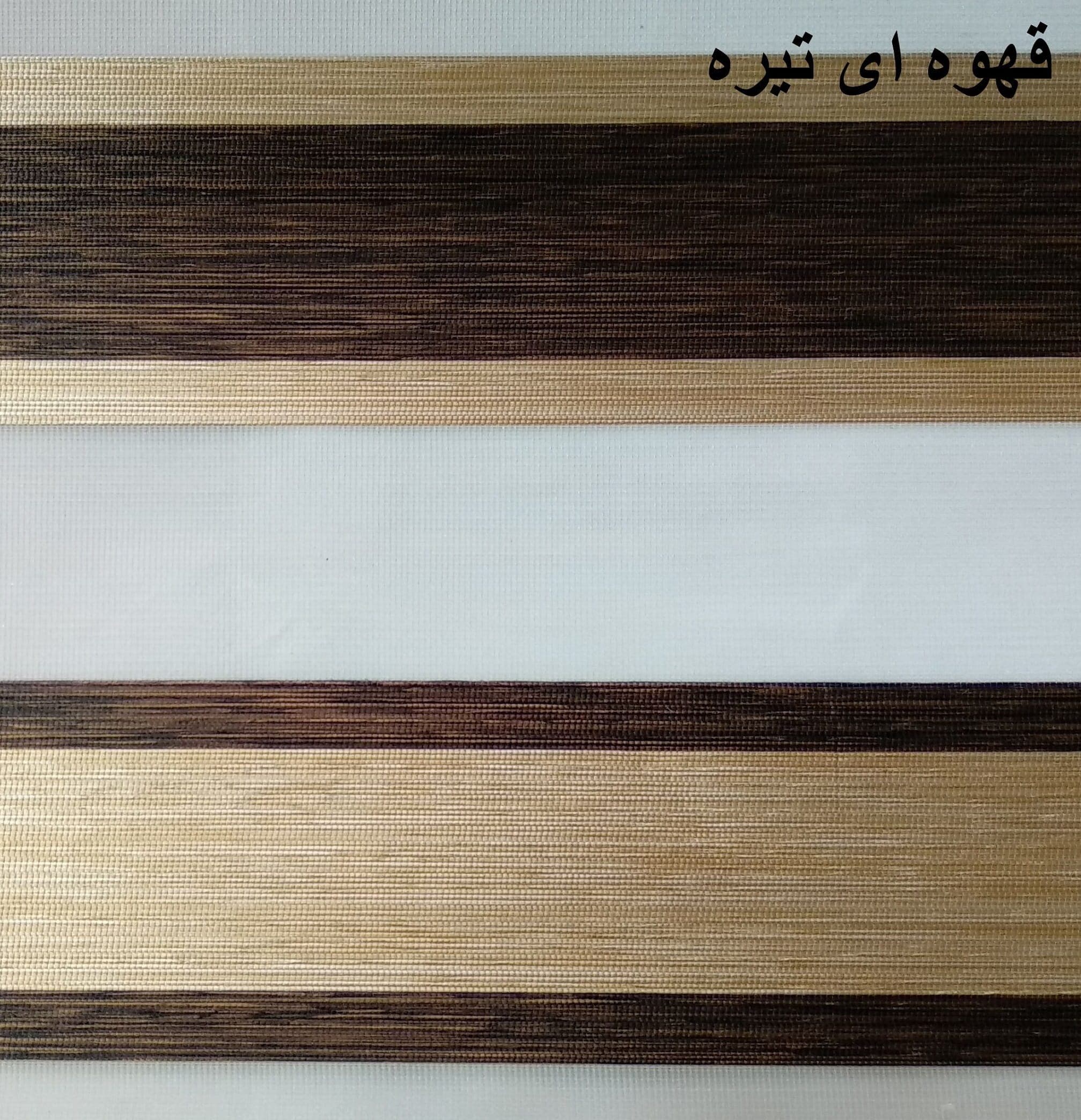 پرده زبرا زیو کد2023سایز180×80سانتی متر (قهوه ای تیره) — تصویر ۳