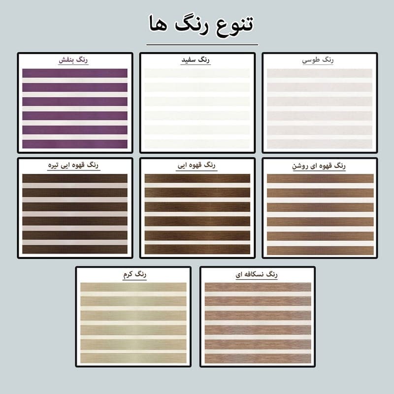 پرده زبرا زیو کد3008سایز180×110سانتی‌ متر (قهوه ای) — تصویر ۴