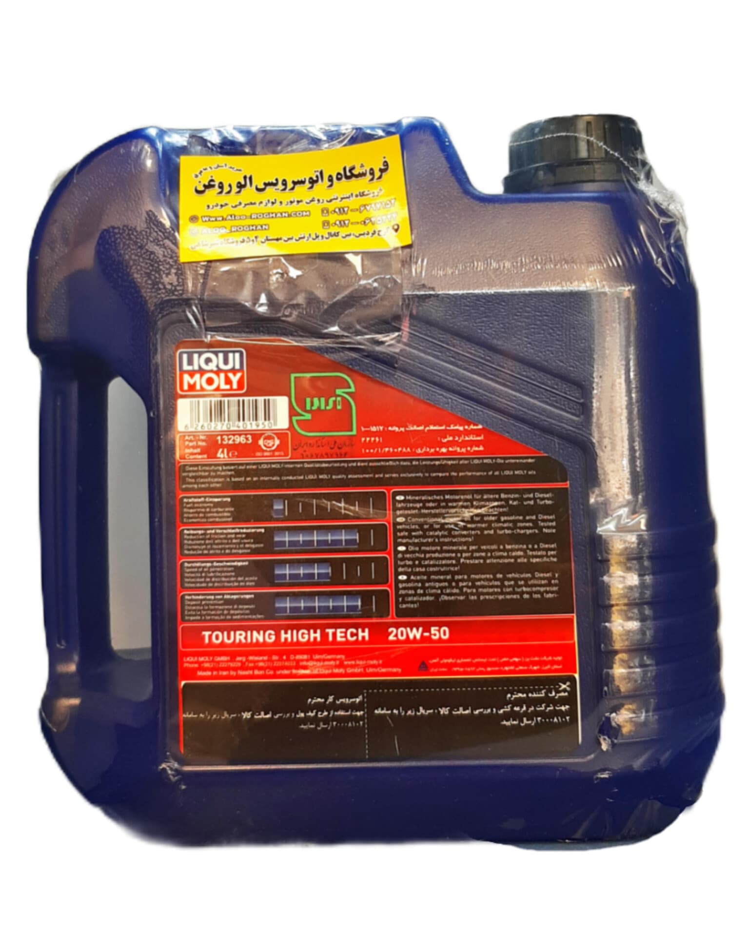 روغن موتور لیکومولی سوپر تورینگ هایتک 20W50 (چهار لیتری) SN — تصویر ۲