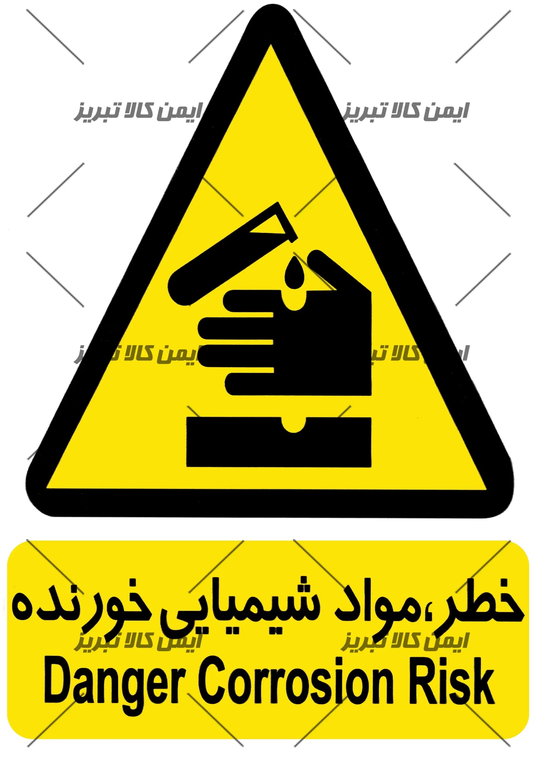 برچسب موادشیمیایی خورنده