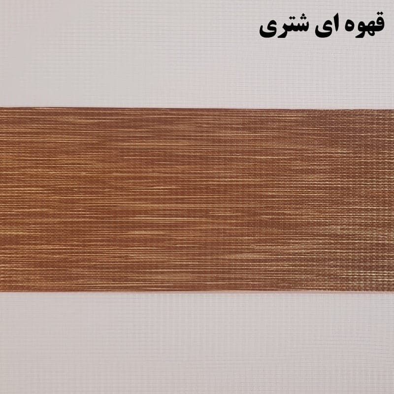 پرده زبرا زیو کد4061سایز180×110سانتی‌ متر — تصویر ۳