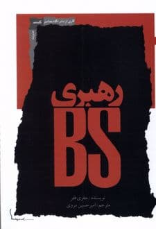 کتاب رهبری BS
