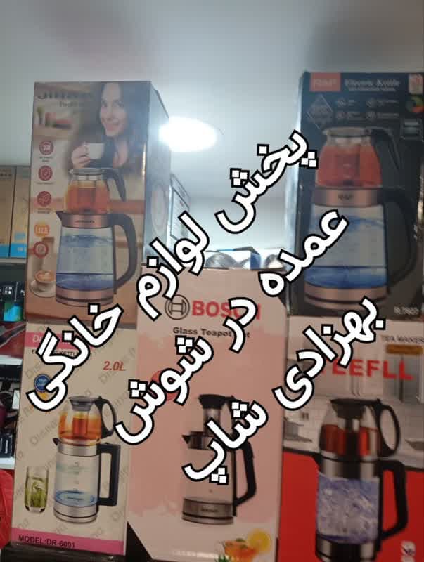 چایساز روهمی بوش 2000 وات کیتری شیشه ای