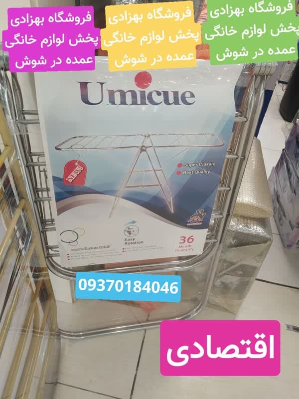 رخت آویز بند رخت یومیک