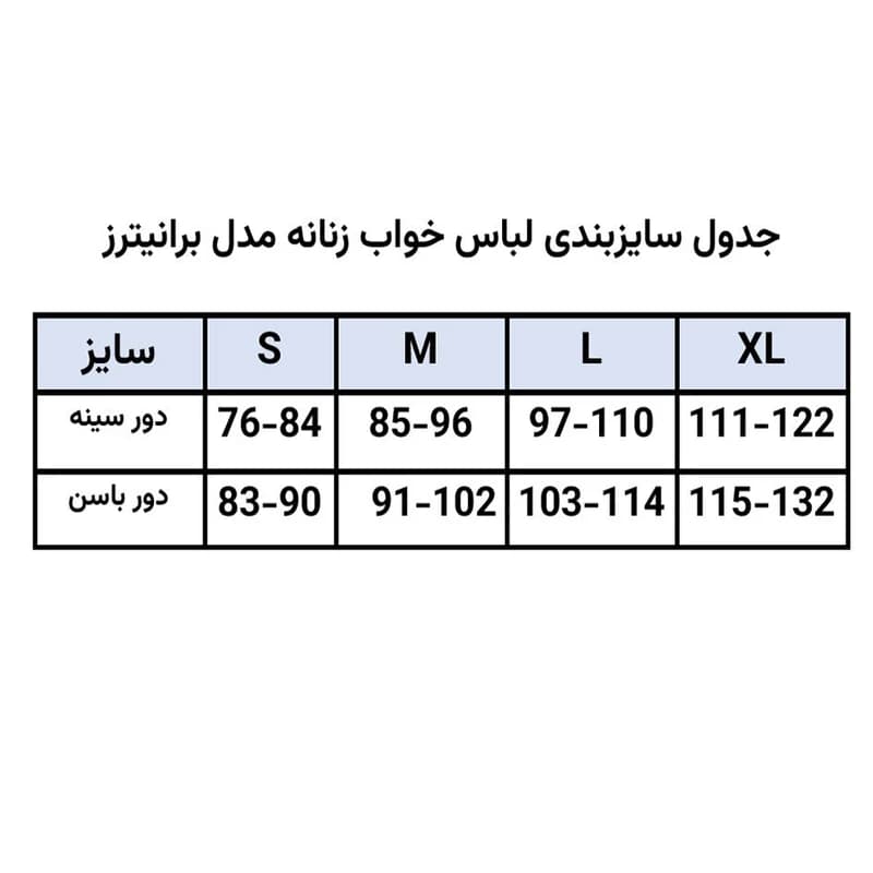 لباس خواب زنانه مدل برانیترز 01 — تصویر ۳
