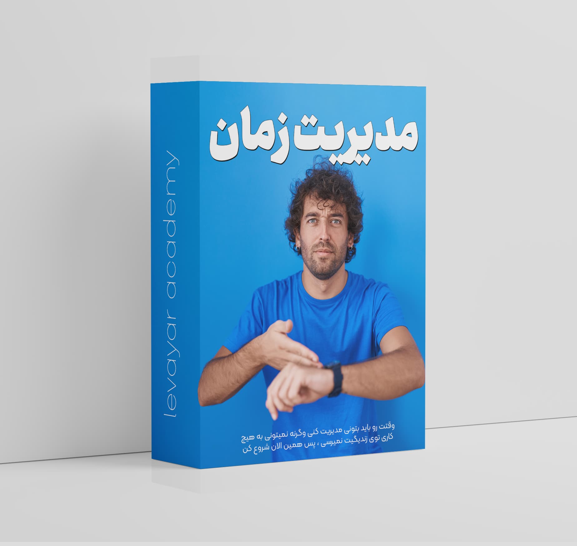 آموزش مهارت مدیریت زمان