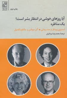 کتاب آیا روزهای خوشی در انتظار بشر است؟