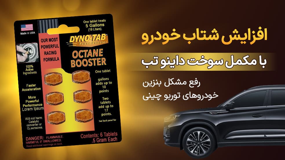 اکتان مخصوص تیگو 8 پرو پرومکس قرص 12 عددی