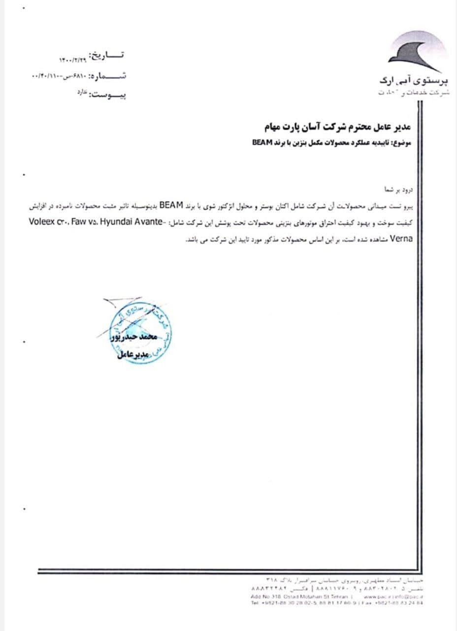اکتان بوستر سوخت خودرو بیم مدل بیم پلاس حجم 250 میلی لیتر بسته 24 عددی — تصویر ۲