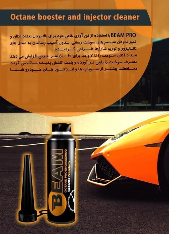 اکتان بوستر بیم مدل pro engineering حجم 300 میلی لیتر — تصویر ۲