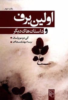 کتاب اولین برف